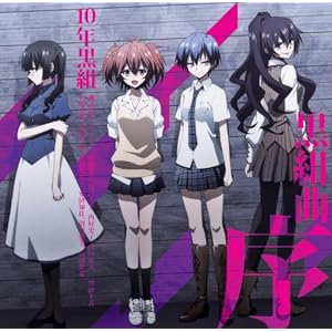 TVアニメ「悪魔のリドル」キャラクターエンディングテーマ集 黒組曲・序