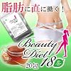 �yBeauty Diet �P�W���z-�r���[�e�B�[�_�C�G�b�g�P�W��- �Q�O��@�_�C�G�b�g �f�g�b�N�X�e�B�[�������������i�k�C�����ꗣ�������j