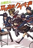 書評 双月高校、クイズ日和 by zazo嶋