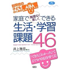 �ƒ�Ŗ����Ȃ��y�����ł��鐶���E�w�K�ۑ�46�\���ǂ̎q�ǂ��̂��߂�ABA��{�v���O���� (�w���̃q���[�}���P�A�u�b�N�X)