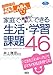 井上 雅彦: 家庭で無理なく楽しくできる生活・学習課題46―自閉症の子どものためのABA基本プログラム (学研のヒューマンケアブックス)