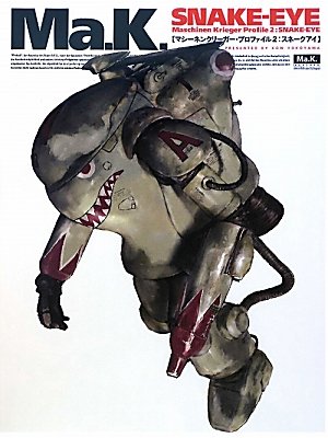 Cover image : マシーネンクリーガー・プロファイル〈2〉スネークアイ