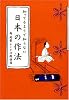 知ってるようで知らない日本の作法