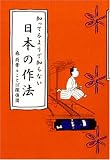 知ってるようで知らない日本の作法