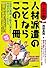 人材派遣のことならこの1冊 改訂4版 (はじめの一歩)