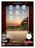 ウォーカームック  癒しと美肌の温泉宿選  61802-27 (ウォーカームック (No.126))/