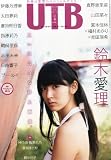 UTB (アップ トゥ ボーイ) 2013年 4月号