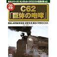 Ｃ６２「巨体の咆哮」<br>講談社・編 <br>講談社<br>1890円<br>ISBN:9784062166119