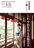 書評 直伝　和の極意　これであなたも着物美人 by ぽんきち