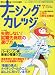 ナーシングカレッジ 2010年 07月号 [雑誌]