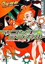 ネコソギラジカル（中）　赤き征裁vs．橙なる種 (講談社文庫)