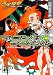 ネコソギラジカル〈中〉赤き...