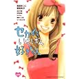 セカイでいちばん好きな人<br>熊岡 冬夕ほか　 <br>550円<br>ISBN:9784063417586　