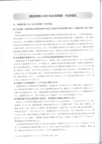 男女共同参画統計データブック 2009―日本の女性と男性 (2009)