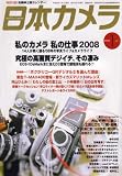 日本カメラ 2008年 01月号 [雑誌]