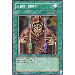 ご隠居の猛毒薬 韓国版遊戯王カード　ESP2-KR043