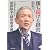 勝ち続ける経営　日本マクドナルド原田泳幸の経営改革論