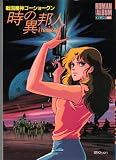 GoShogun: The Time Etranger (Movie Book Roman Album)
