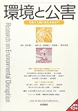 書評 環境と公害 2015年 10 月号 [雑誌] by Tetsu Okamoto