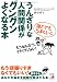誰とでもうまくいく　うんざりな人間関係がグングンよくなる本 (アスカビジネス)