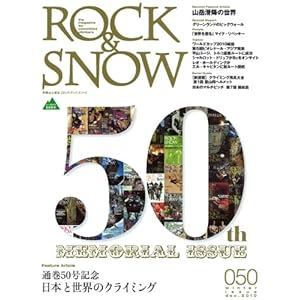 【クリックで詳細表示】ロック＆スノー 2010年冬号 (別冊山と溪谷) [ムック]