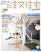 みやぎの注文住宅 2009年 秋冬号 [雑誌]