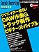 クリエイター直伝!DAW作曲&トラック制作ビギナーズ・バイブル (CD-ROM付き) (リットーミュージック・ムック)
