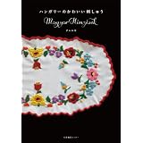 ハンガリーのかわいい刺しゅう