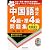中国語検定4級・準4級問題集