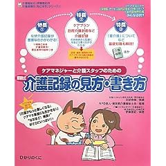 �P�A�}�l�W���[�Ɖ��X�^�b�t�̂��߂̓Y�펮���L�^�̌����E������ (��앟���m�E�ɓ����L�̉�쌻��́u�˂��̎�v�V���[�Y)