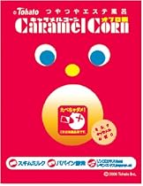 キャラメルコーン お風呂用 50G (2入り)