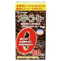 ファイン メタ・コーヒー 60包