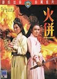 DUEL FOR GOLD (IVL HONG KONG EDT) (SHAW BROTHERS) REG 3