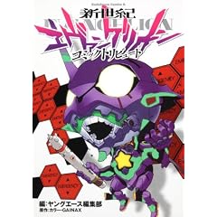 新世紀エヴァンゲリオン コミックトリビュート (角川コミックス・エース 274-1)