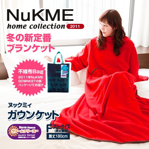 着る毛布 ヌックミィ 2011年版 着るブランケット ブランケット 毛布 フリース ひざ掛け NuKME(ヌックミィ) ガウンケット フリーサイズ (ブラウン)