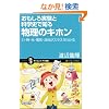 ������������ƉȊw�j�Œm�镨���̃L�z�� �́E�M�E���E�d�C�E���̂��X���X���킩�� (�T�C�G���X�E�A�C�V��)