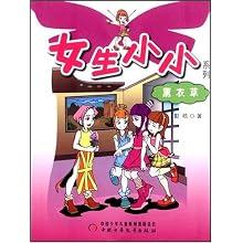 熏衣草 <em>女生小小系列</em>/彭晧:图书比价:琅琅比价网