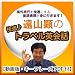 遠山顕の快適♪トラベル英会話【動画版・キーフレーズPDF付】(アルク) [ダウンロード]