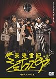 未来世紀シェイクスピア #06 テンペスト [DVD]