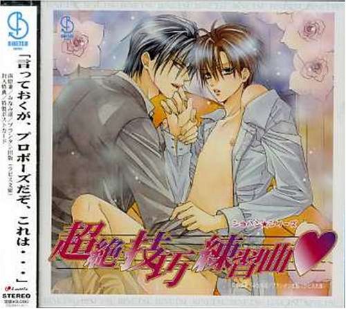ショパンシリーズ「超絶技巧練習曲」ドラマアルバムCD ショパンシリーズ「超絶技巧練習曲」ドラマアルバムCD