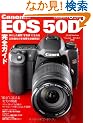 �L���m�� EOS 50D ���S�K�C�h (�C���v���X���b�N DCM MOOK)