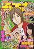週刊少年チャンピオン　2012年2月9日号 NO.9