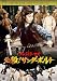 必殺!サンダーボルト [DVD]