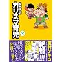 �|�{�r��̃J���X�}�玙 2 (akita essay collection)