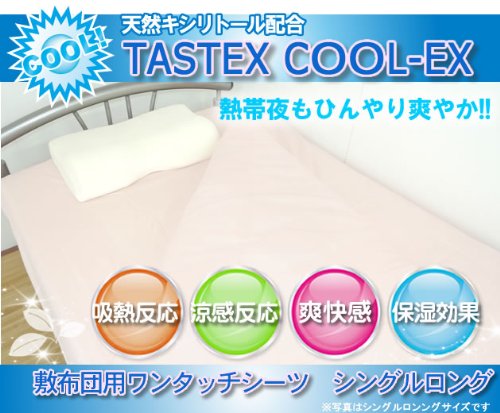天然キシリトール成分配合【敷布団用ワンタッチシーツ】シングルロング105*210*20cm/アイボリー/1480円【冷却効果】【快眠日和オリジナル】
