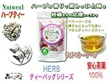 出産や授乳を助けるほど良い酸味のラズベリーリーフティー1.5g×30p入【ハーブTB袋入】 (商品内訳:ラズベリーリーフティ 1.5g×30ティーバッグ) 出産や授乳を助けるほど良い酸味のラズベリーリーフティー1.5g×30p入【ハーブTB袋入】 (商品内訳:ラズベリーリーフティ 1.5g×30ティーバッグ)