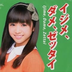 イジメ、ダメ、ゼッタイ 世直し盤 MOAMETAL もあメタル