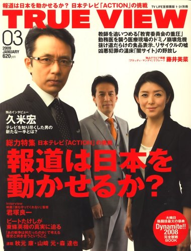 TRUE VIEW (トゥルー・ビュー) 2009年 1/31号 [雑誌]