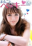 ベッキー・クルーエルPHOTO BOOK「まるごとベッキー」