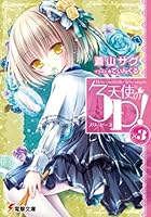 天使の3P（スリーピース）！ ×3